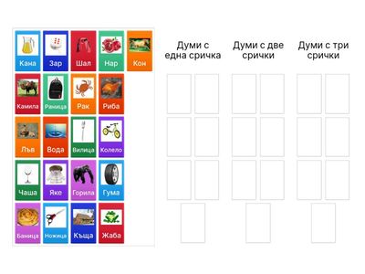 Разделям срички