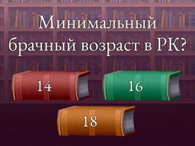 Тема:Условия для заключения брака и прекращения брака