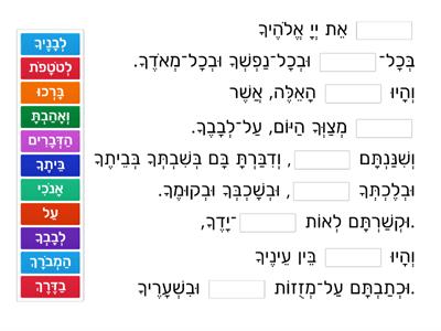 V'Ahavta missing words