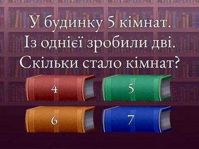 Задачі на логіку