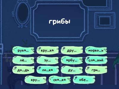 Парные согласные в корне слова