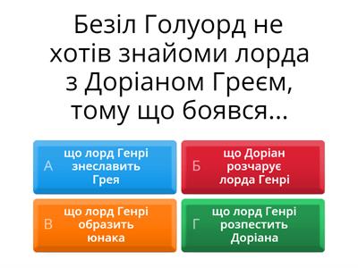 Оскар Уайльд "Портрет Доріана Грея"