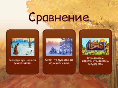 Средства выразительности
