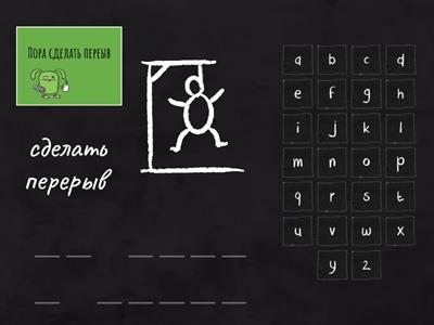 English 5 класс 1-3 Виселица 3