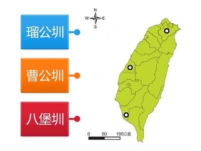 翰林社會5上ch4-3清代水利建設