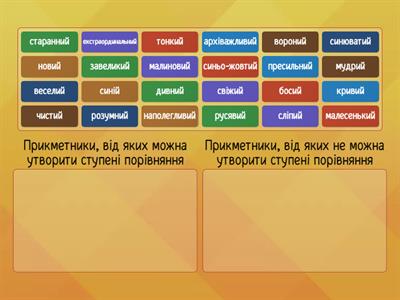 Ступені порівняння якісних прикметників