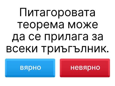 Питагорова теорема