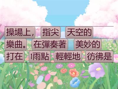 6C寫作_描寫雨的句子