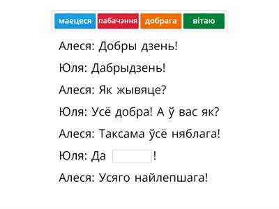 №1 Вітанні і зычэнні