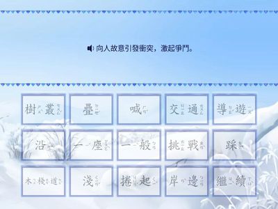 09.阿塱壹古道＿語詞詞意測驗