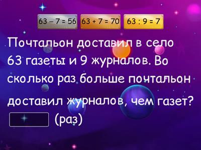 Решение задач. 2-3 класс, конец 1 полугодия