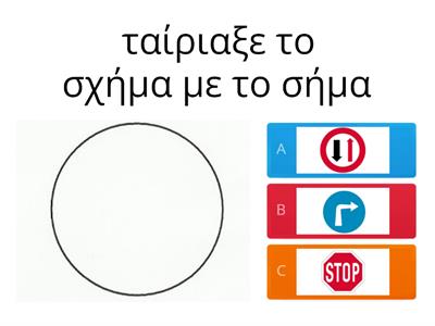 Σήματα και Σχήματα