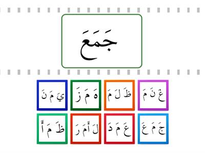 LESSON 14 GAME 01: مَ