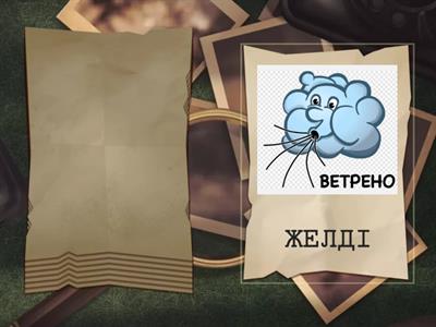  Қазақ тілі 2 сынып