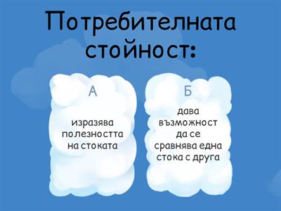 Икономика-2