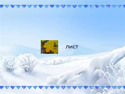 Лента конвейер звук Ль