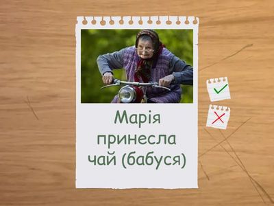 "Знайди пару" Давальний відмінок на позначення адресата дії. Питання кому? чому?