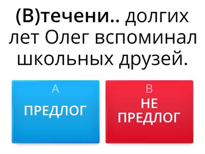 ВПР-7. Отличие предлогов от других частей речи