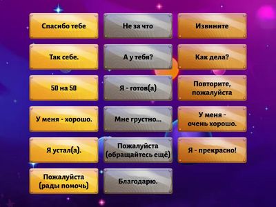 ФРАЗЫ ПРИВЕТ-ПОКА 3.2 Тренировка FLIP