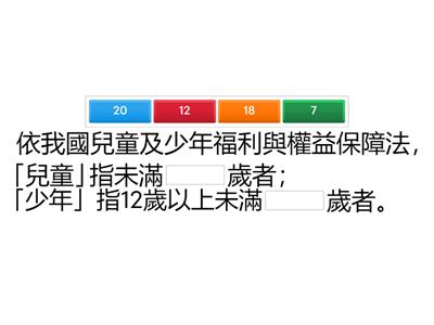 兒少相關法律_填空