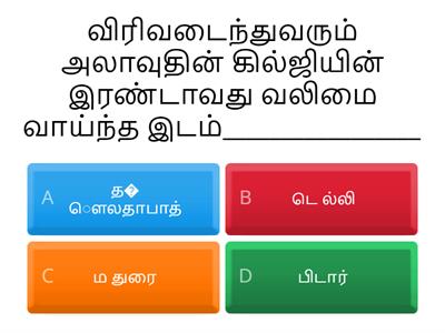 7.இடைக்கால இந்தியாவில் அரசும் சமூகமும் ﻿