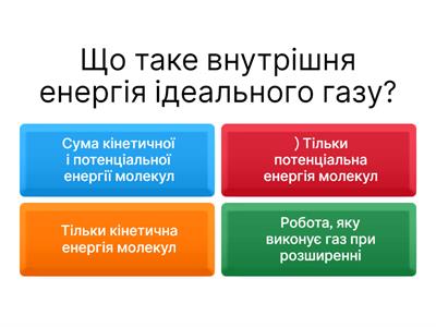 Термодинаміка