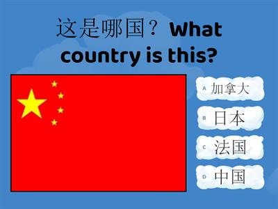 国家 What country is this?