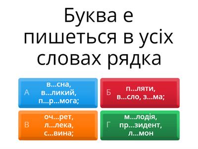 Ненаголошені е, и в коренях слів