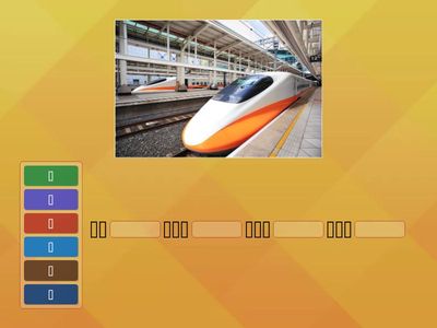 做伙來完成語句