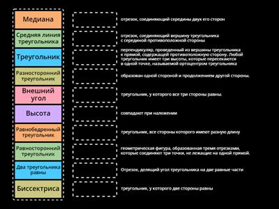 Треугольник