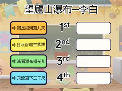 望廬山瀑布─李白/請幫忙把被弄亂的句子排好順序~念念看