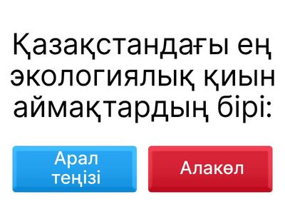 Экология.Ластану