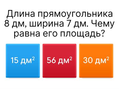  Периметр и площадь прямоугольника