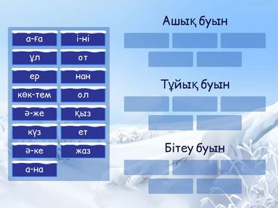 Буын. 2-сынып