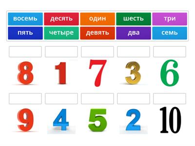 Числа 1-10 (2)