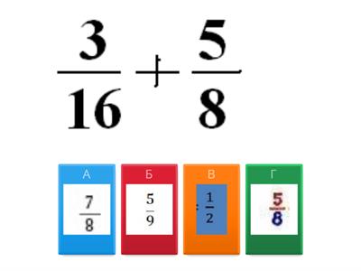 Жай бөлшектерді қосу және азайту