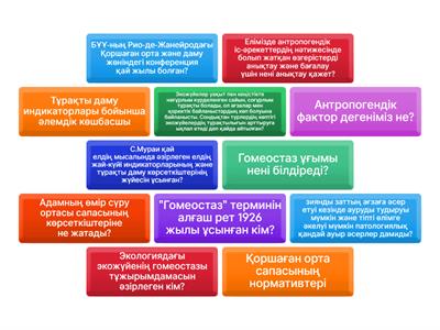 Қоршаған ортаның сапасы 11 сынып 