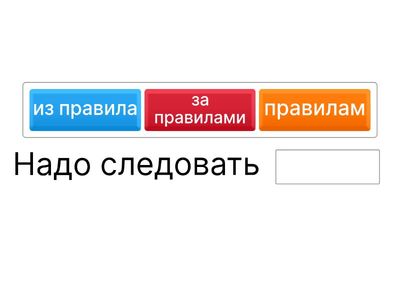 Следовать/Последовать