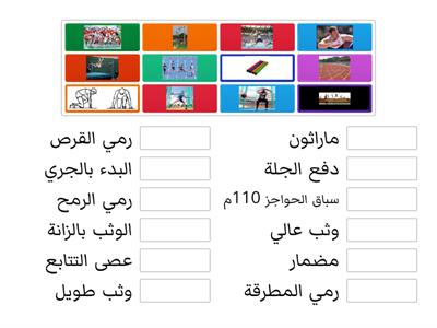 العاب القوى مدرسة الرمس 