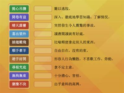 小四成語表(三)11-20詞解