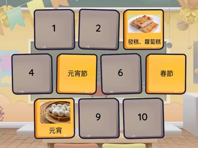 Gr2上 台灣節慶與米食