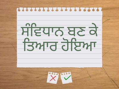 ਭਾਰਤੀ ਸੰਵਿਧਾਨ 