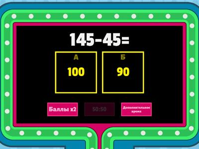 Математика 2класс