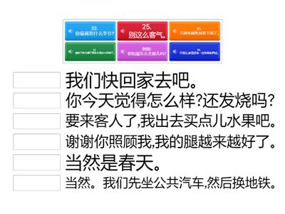 HSK 3, LESSON 5: 第21-25题:选择合适的问答