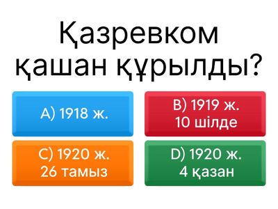 8 қазақакср тест