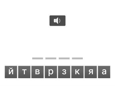 угадай слово