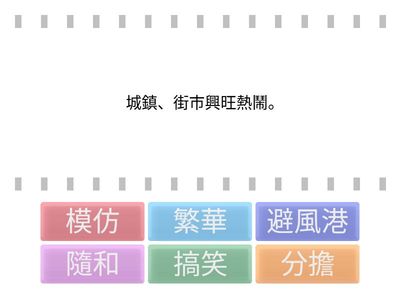 單元四生詞解釋