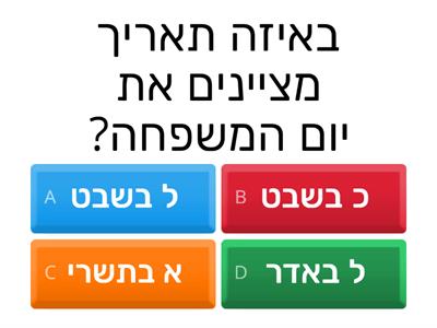 יום המשפחה