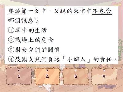 第10課-耶誕節-課文理解