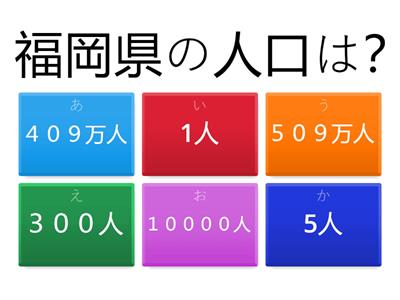 福岡県クイズ